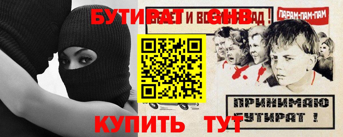 Великий Устюг  БУТИРАТ бутик  Вход с VPN 