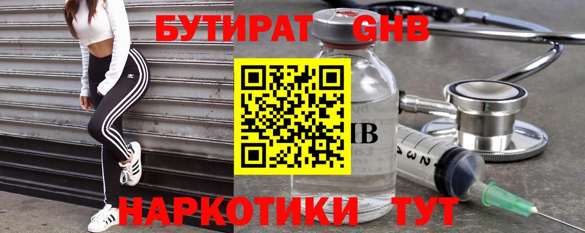 Бутират GHB Великий Устюг