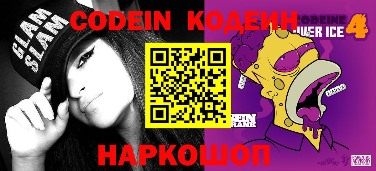 Великий Устюг  Кодеин Purple Drank  Вход с VPN 