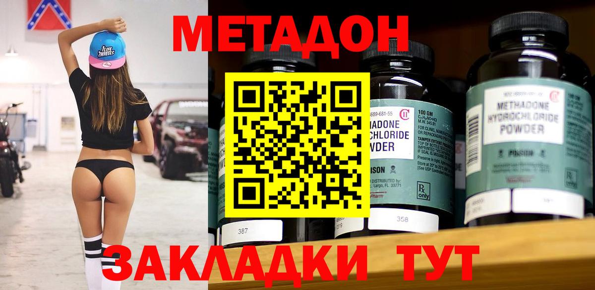 Метадон methadone Великий Устюг