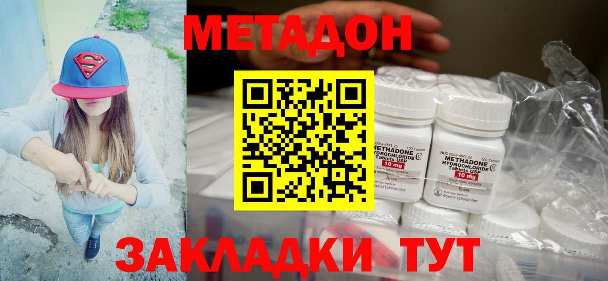 Великий Устюг  Метадон кристалл  Вход с VPN  Метадон methadone 