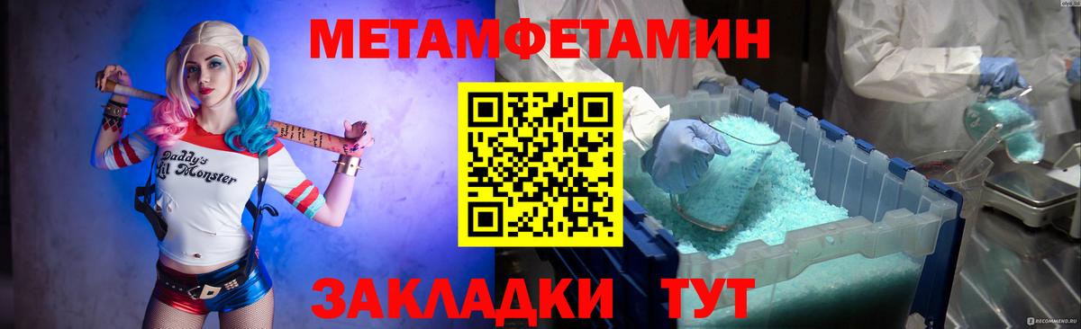 МЕТАМФЕТАМИН Methamphetamine Великий Устюг